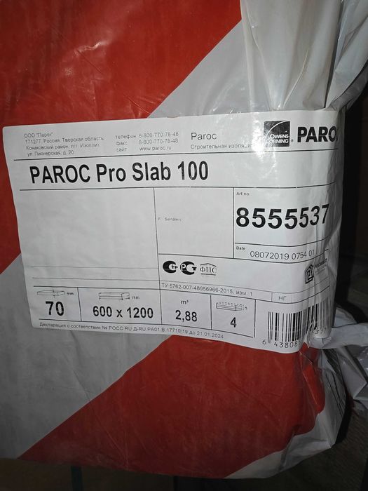 Продаётся теплоизоляция