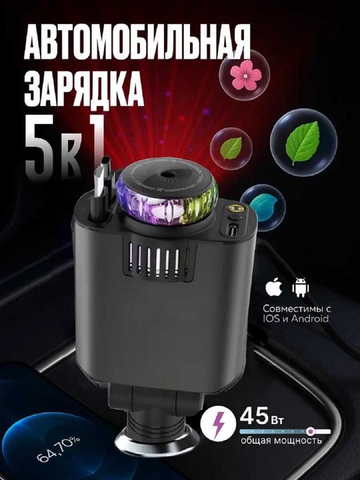 Автомобильная зарядка 5 в 1 с подсветкой и мощностью 45W
