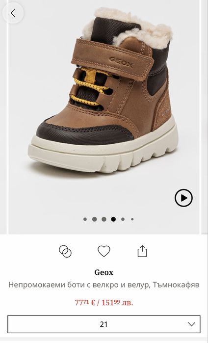 Детски боти GEOX