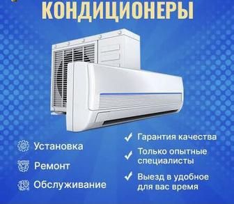 Установка кондиционеров