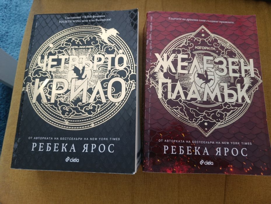 Книги от поредицата на Ребека Ярос