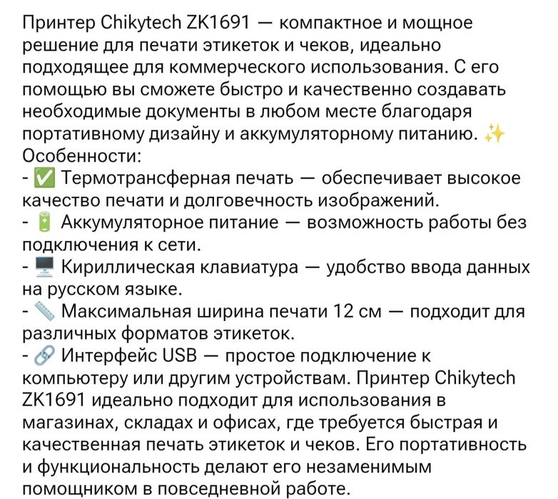 Принтер Chikytech ZK1691 черный