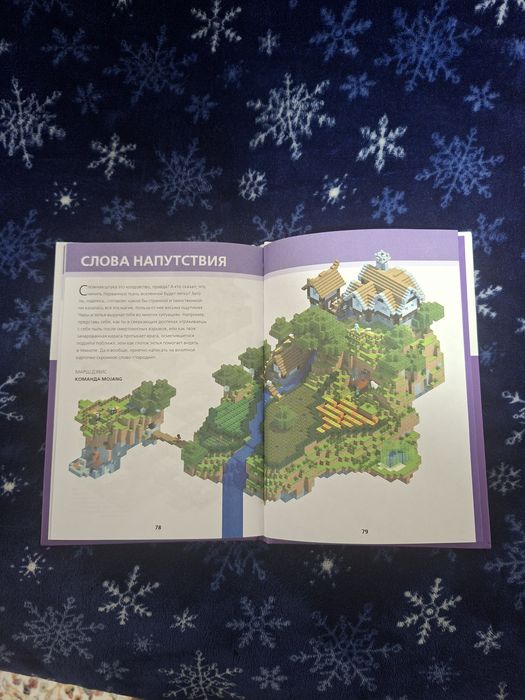 Книги руководства Minecraft