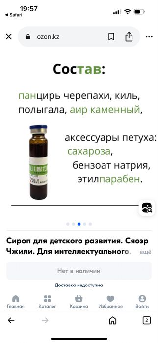 Сироп для интеллекта детям