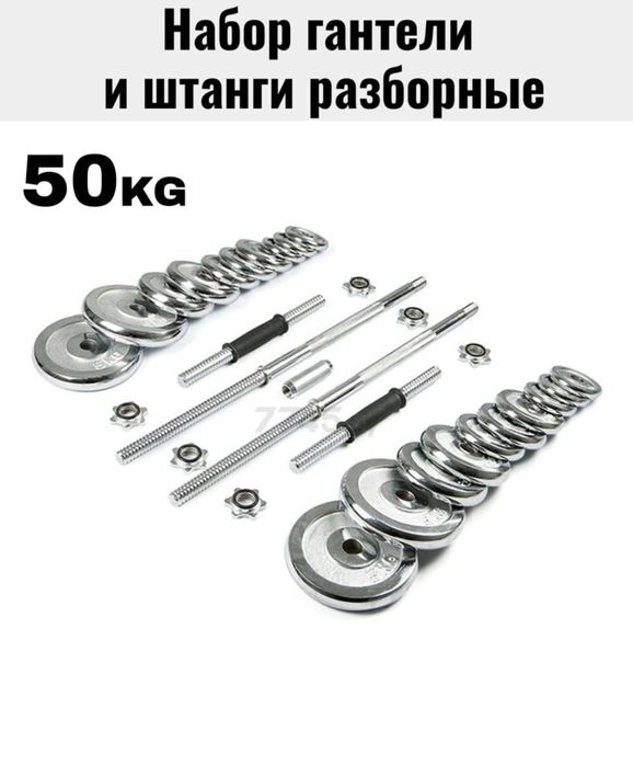 Gantel Nabor 50-55-55+