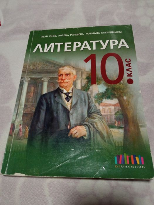 Учебници и помагала за 10 клас...