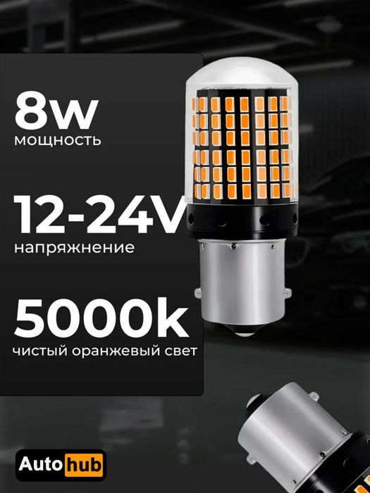 Pavarotnik va zadni vid lampalari P21W 1156 & 1157 oq va sariq