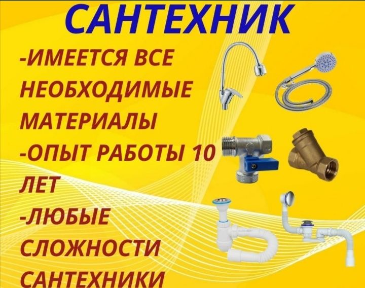 сантехник чистка разморозка