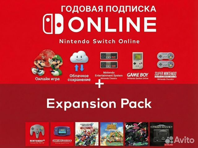 Подписка Nintendo Switch Online + Expansion Pack