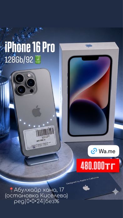 Iphone 16 Pro/0•0•24 рассрочка без % | BaiTime