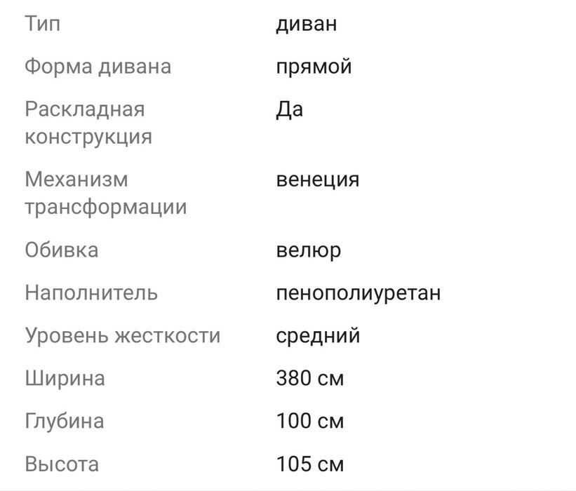 Диван прямой 4метра
