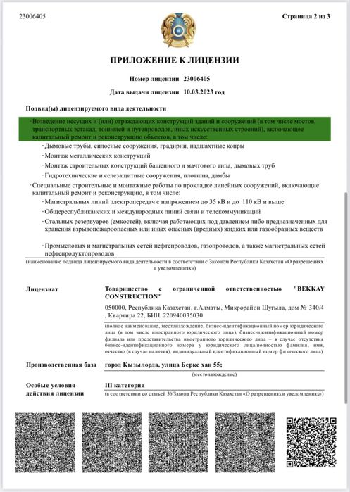 Продам ТОО СМР 3 категория