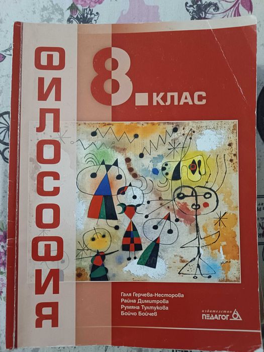 Учебници за 8 клас