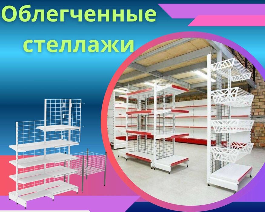 Торговое оборудование для магазина, стеллаж, прилавок витрина asto