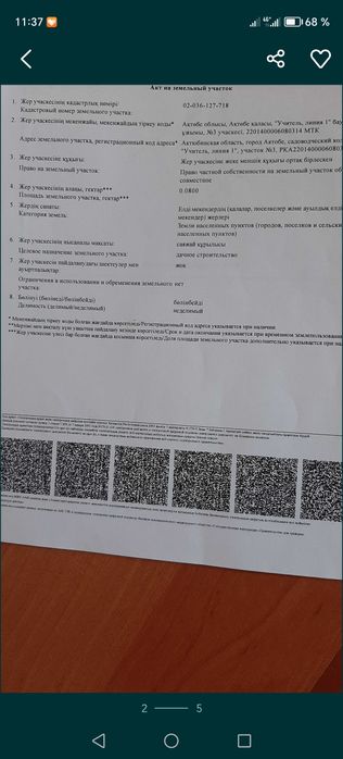 Участок за тойота центром