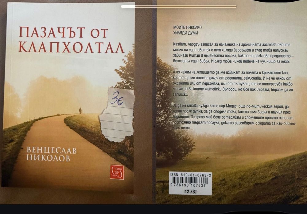 Много запазени книги