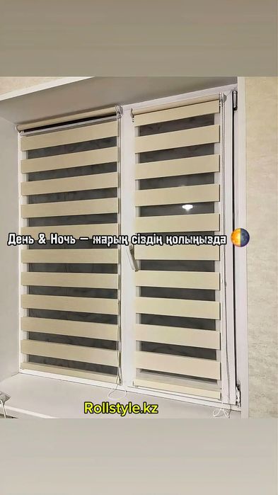 День и Ночь жалюзи