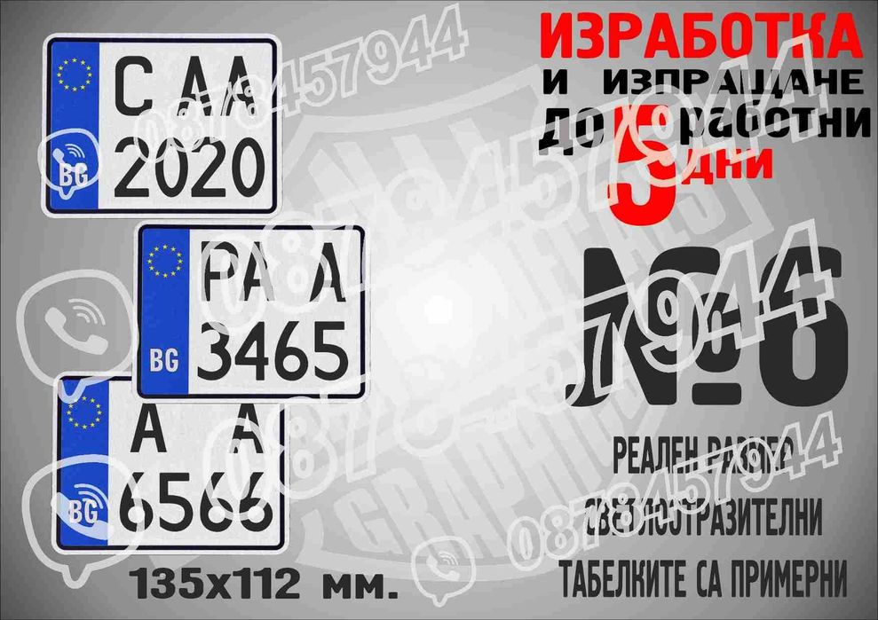 Табела отбор, име, номер МПС или др.