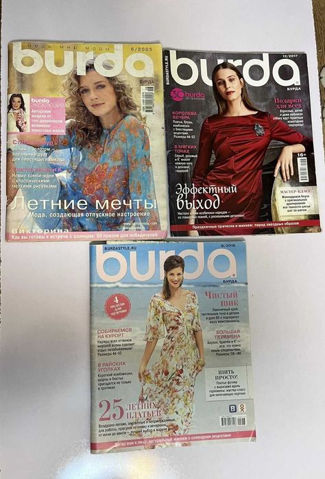 Журналы мод Бурда и Рига модас