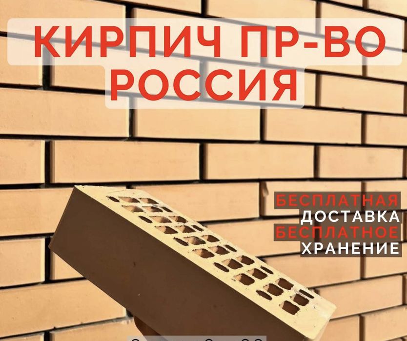 Кирпичи по доступным ценам