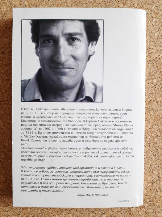 Най-хубавото място на света е точно тук; Защо мъжете лъжат, а жените..