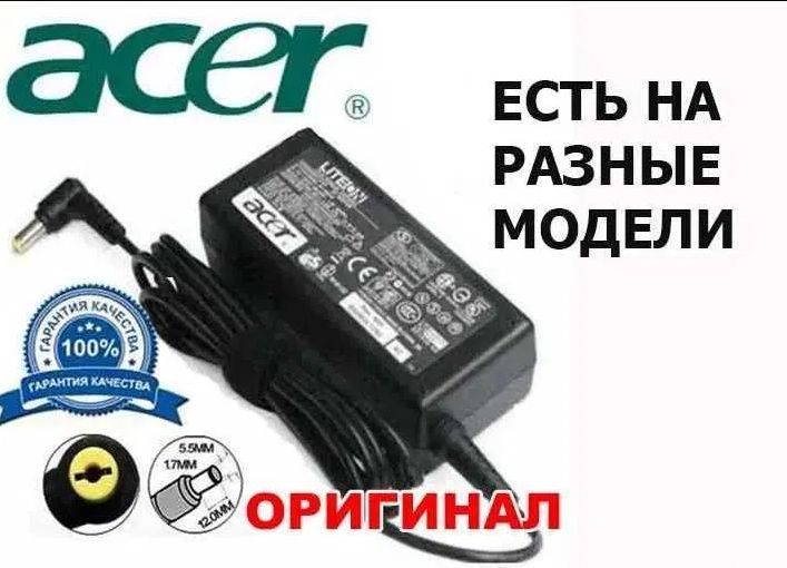 для Acer ноутбука - зарядка блок питания