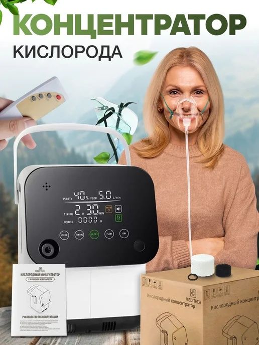 Кислородный аппарат новый!