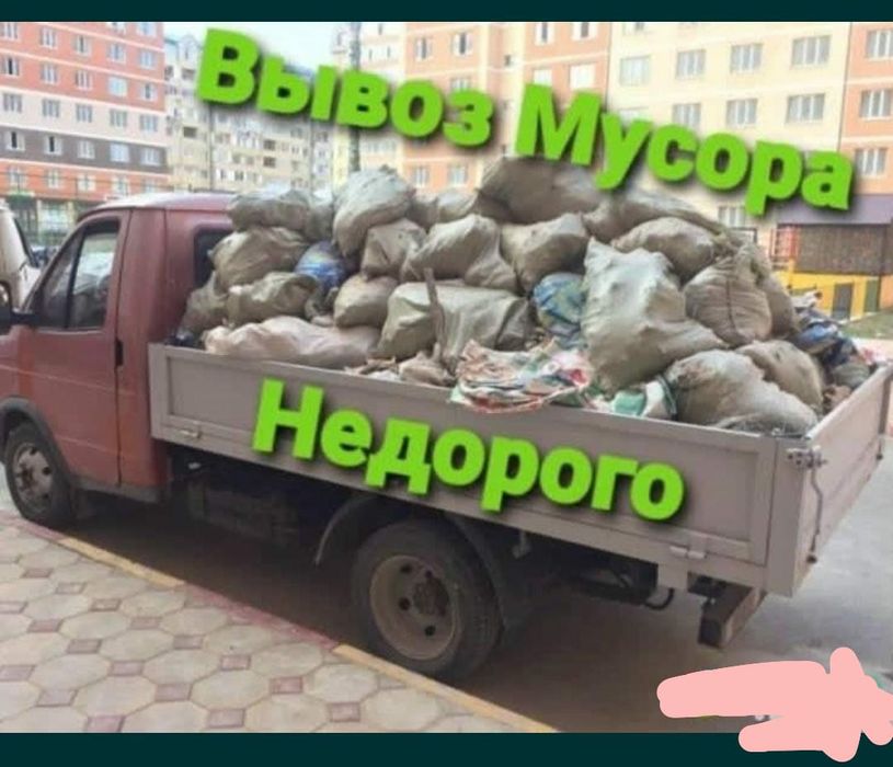 Вывоз мусора недорого