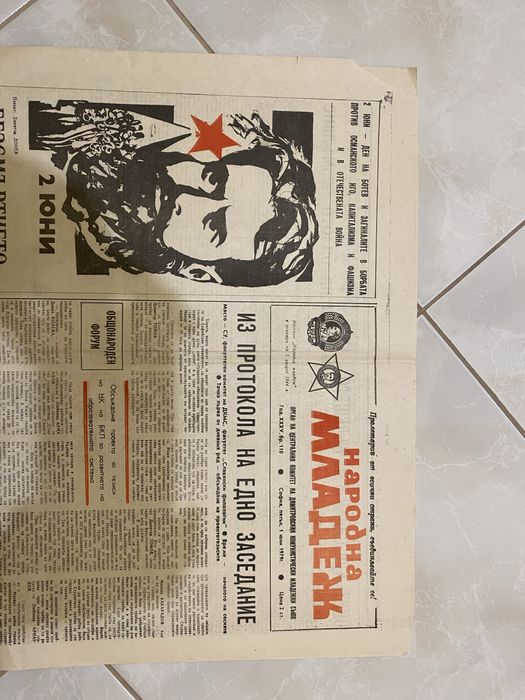 Стари български вестници от 1974 до 1989година