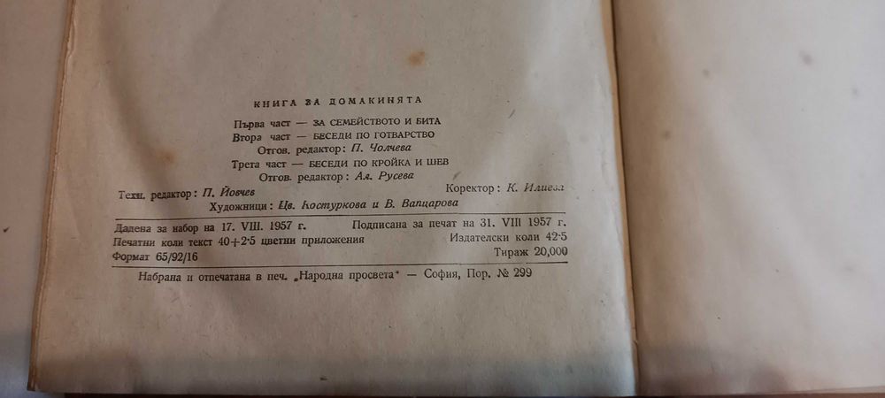 Книга за домакинята - 1957 г.