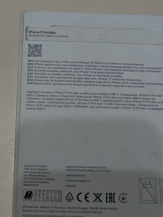 Айфон 17 Про Макс 256 Гб ёмкость 100 EAC