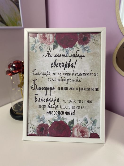 Рамка с послание