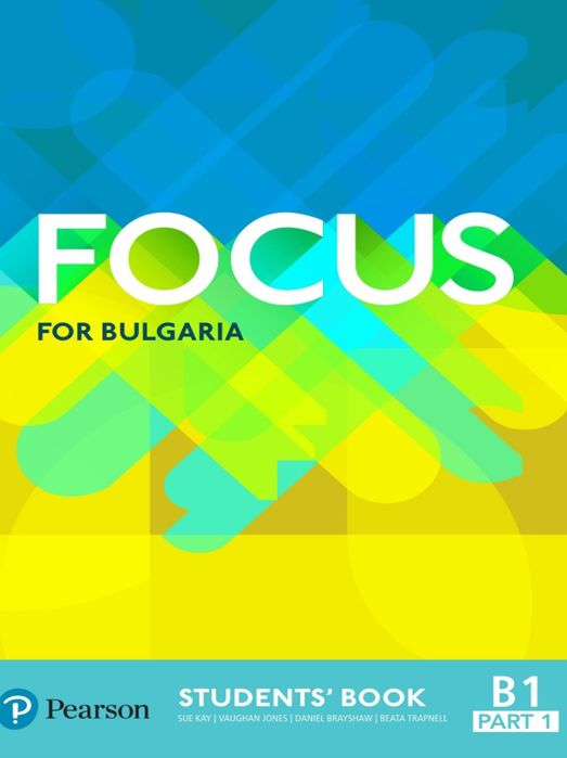 Focus тестове и отговори за А1, А2, В1.1, B1part1, B2.1part1
