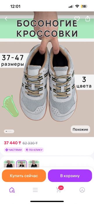 Новые босоногие кроссовки