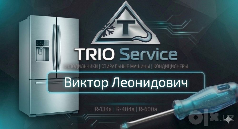 Ремонт холодильников