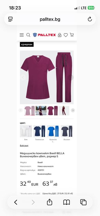 Медицинско работно облекло комплект B well размер S