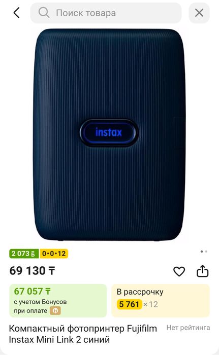 Instax (Fujifilm) Принтер фото портотивный