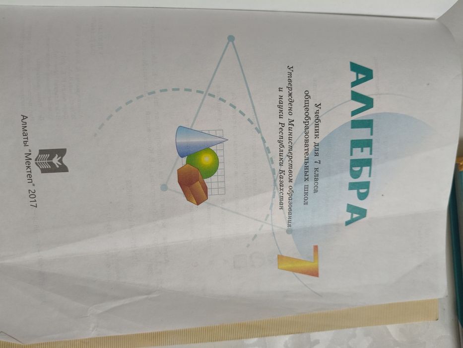 Учебник 7 класса