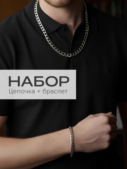 Цепочка браслет для мужчин крупная сталь под серебро на шею и руку