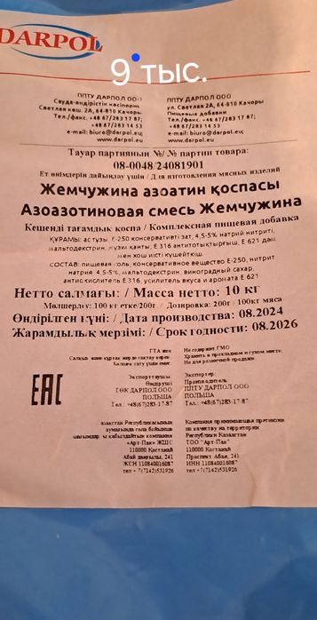 Специи Альми не дорого. Продам.