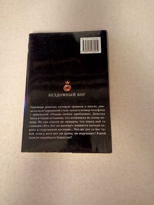 Бездомный Бог манга | 1 том