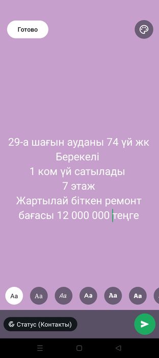 29а 74 үй сатылады