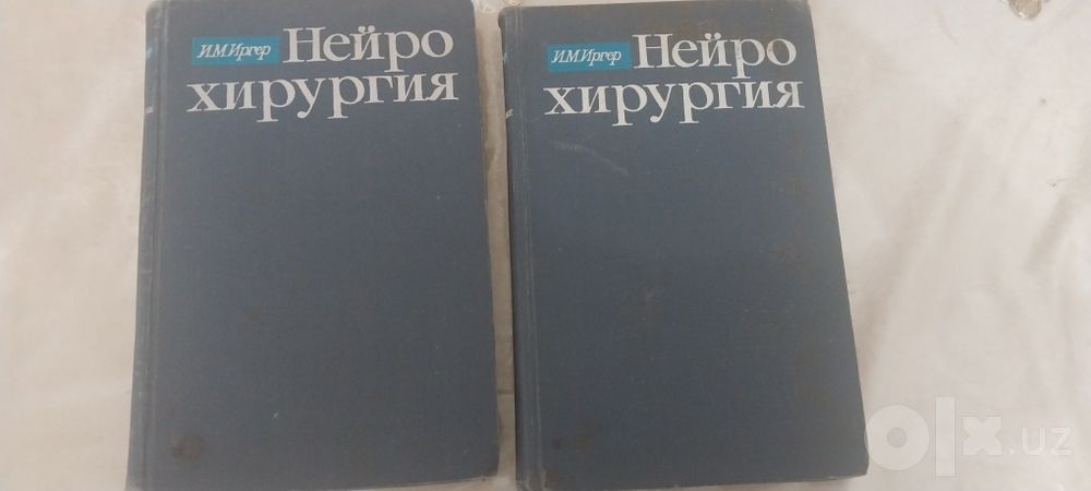Книги про медицину, химия и хирургия