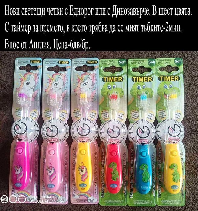 Нови четки за Зъби ВНОС ОТ АНГЛИЯ