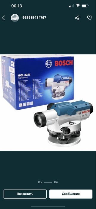 Скидка Bosch gol 32d