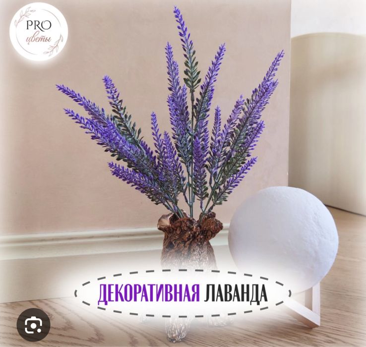 Искусственные цветы лаванда