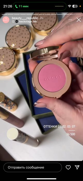 Румяна Gucci оригинал