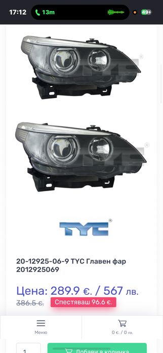 Десен фар за bmw e61