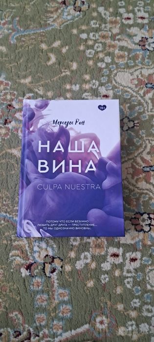 Книга   Наша вина