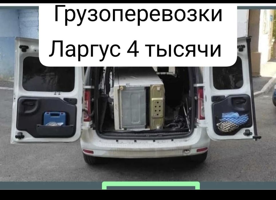 Малогабаритные грузоперевозки от 3500. Услуга грузчика. Народн